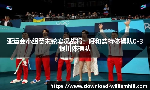 威廉希尔